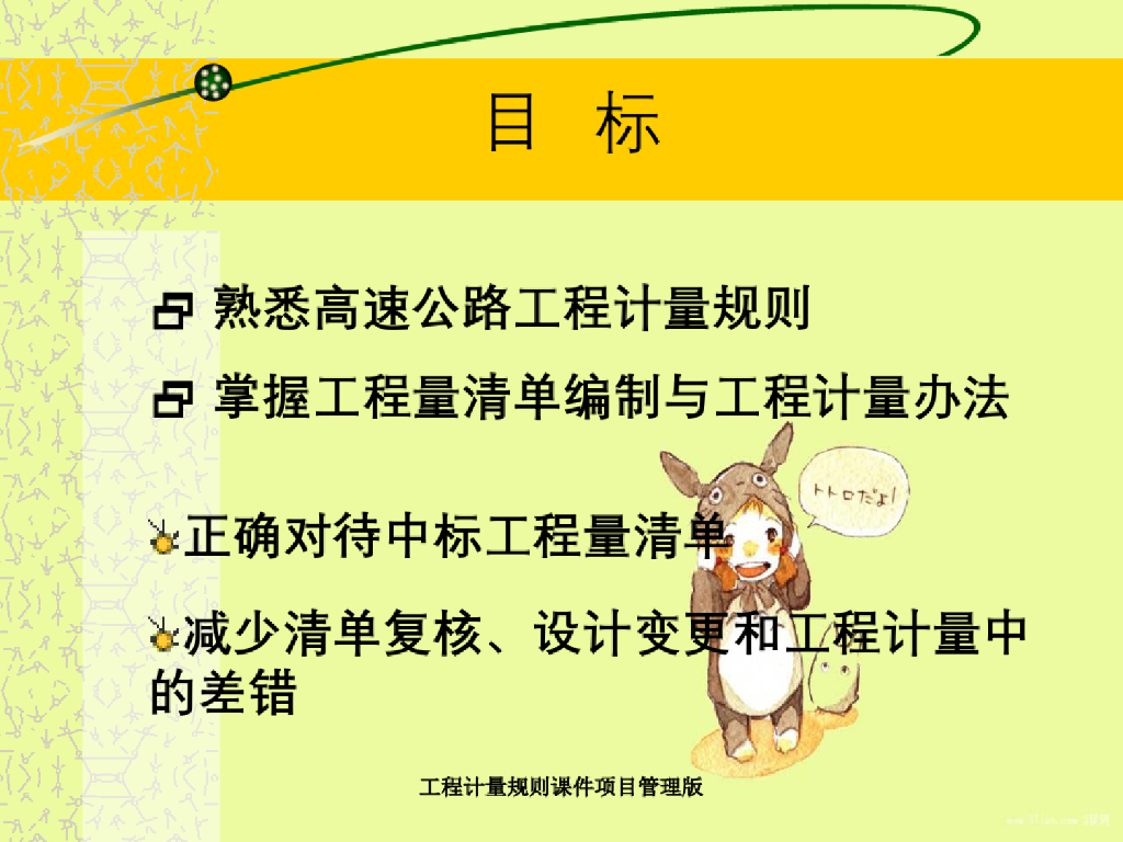 公路工程工程量清单计量计价教学课件PPT