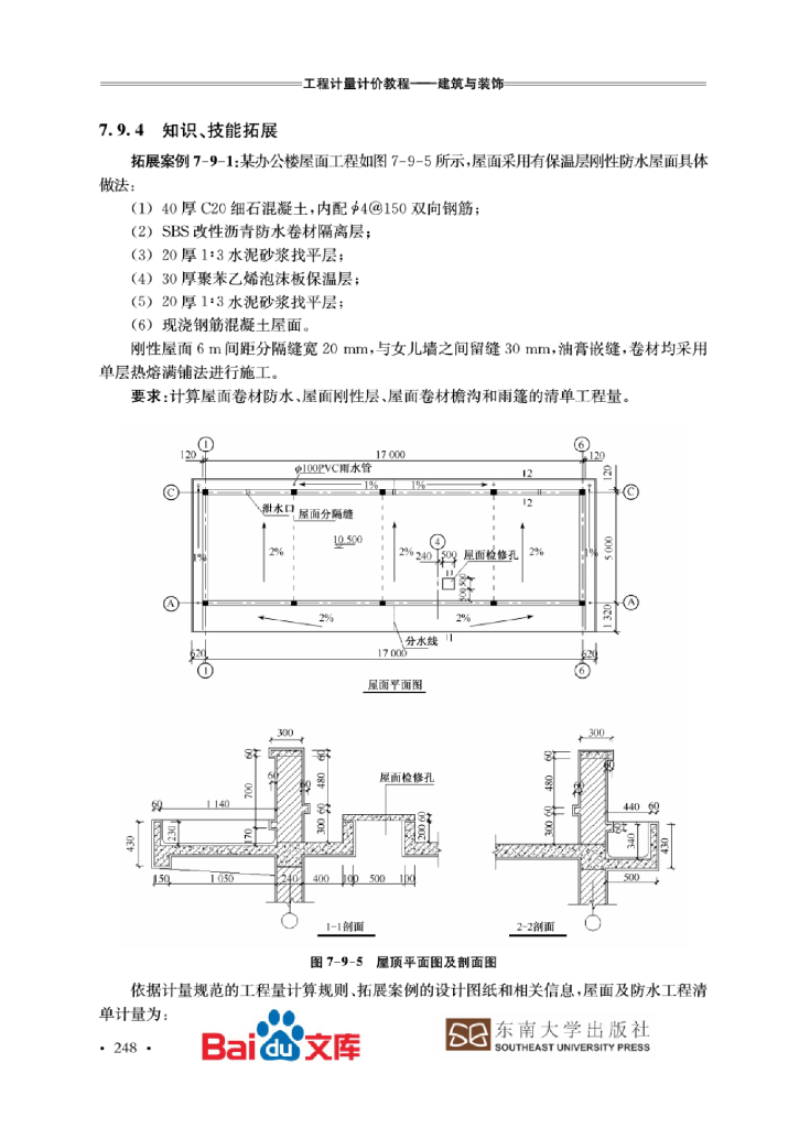 工程计量计价项目化教程工程量计量(四)讲义