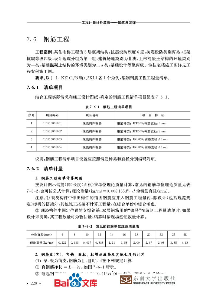 工程计量计价项目化教程工程量计量(三)讲义