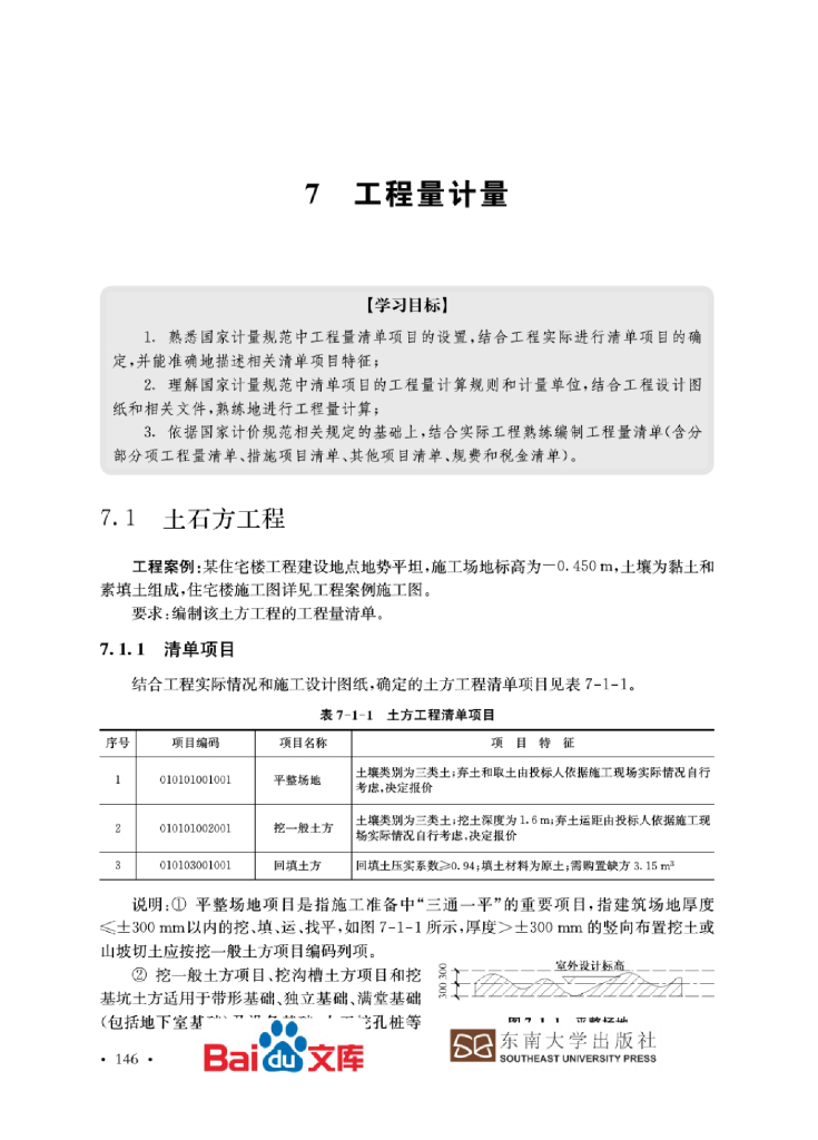 工程计量计价项目化教程工程量计量(一)讲义