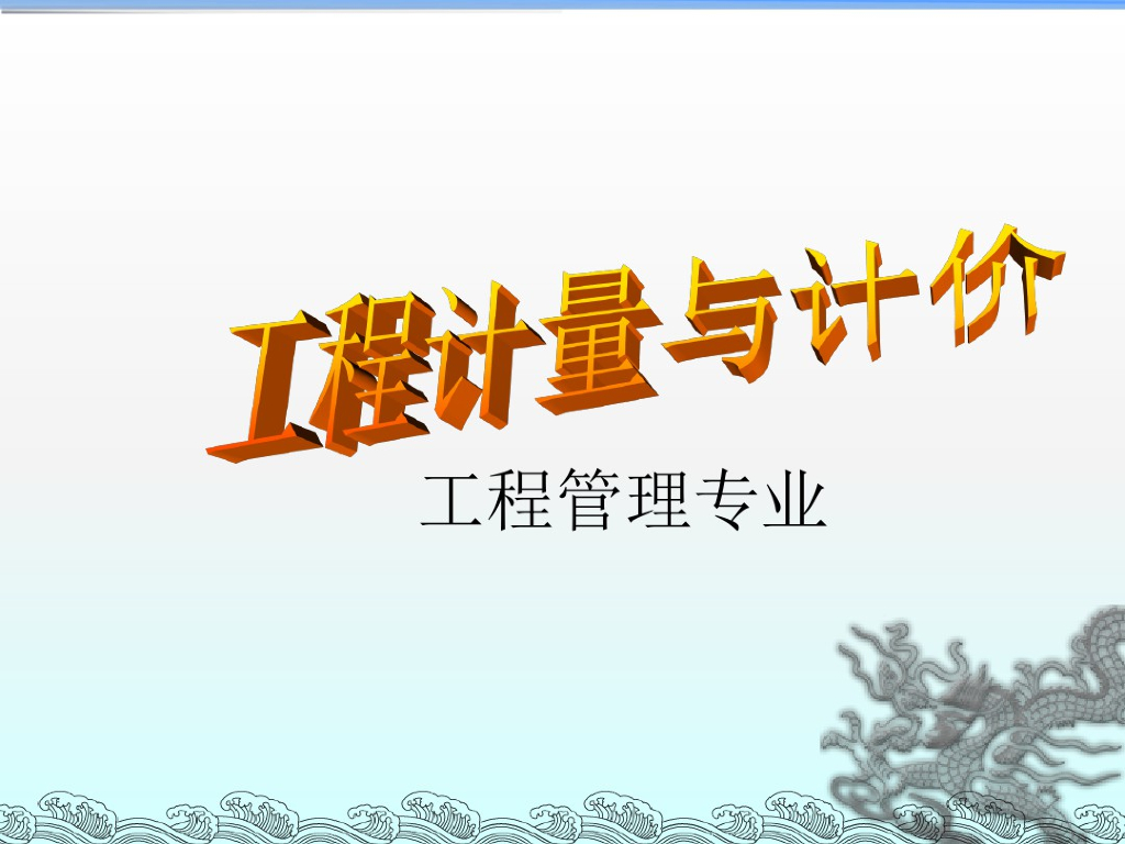 设计概算与投资估算教学课件PPT