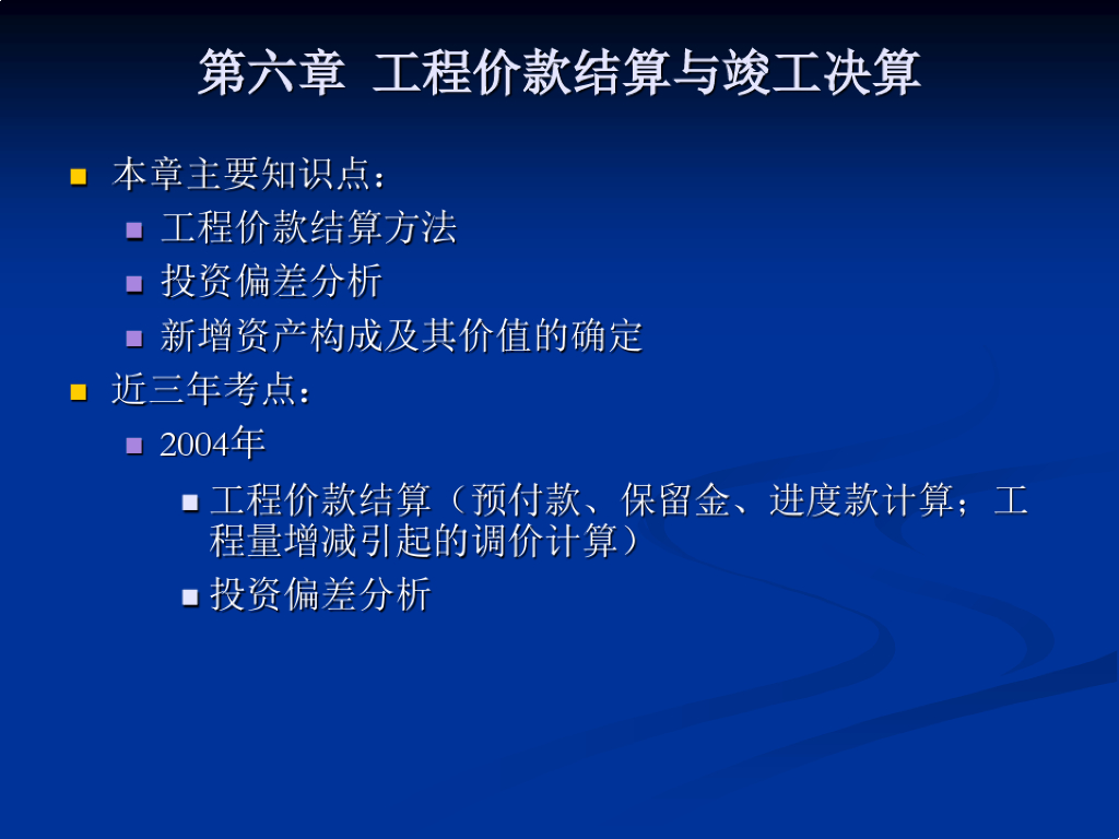 工程价款结算与竣工决算课件PPT