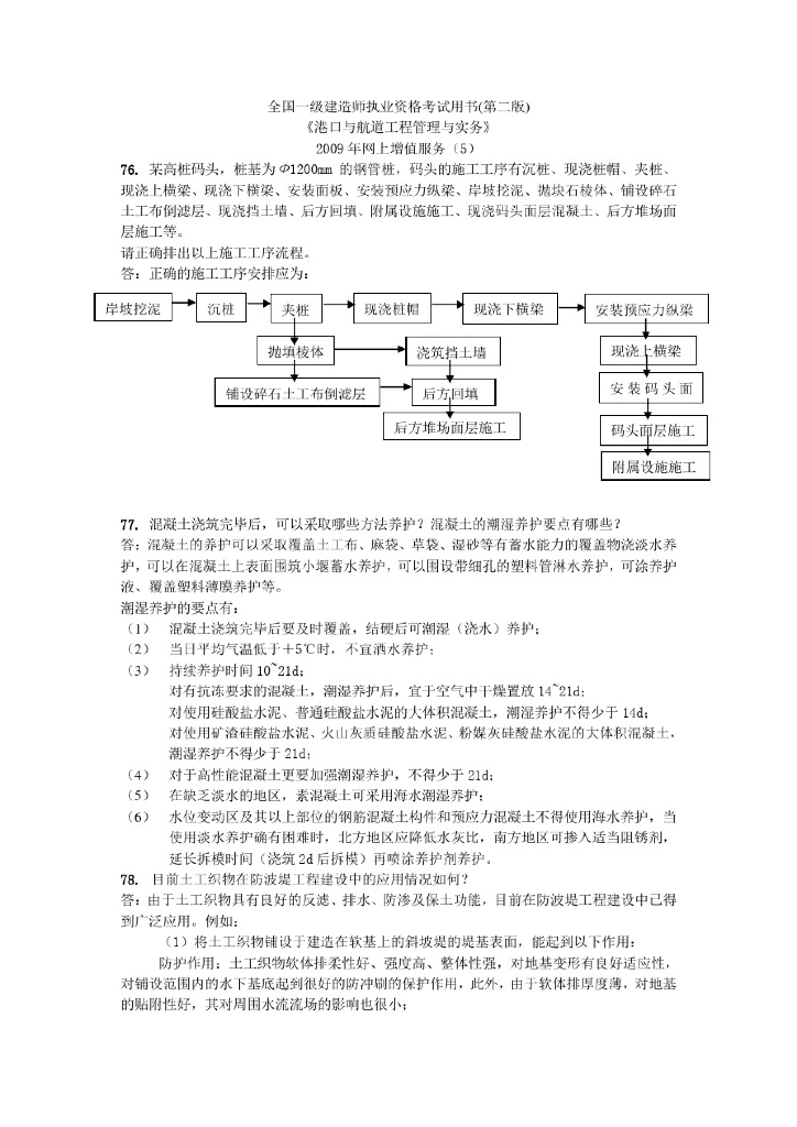 一级建造师考试资格用书资料大全讲义