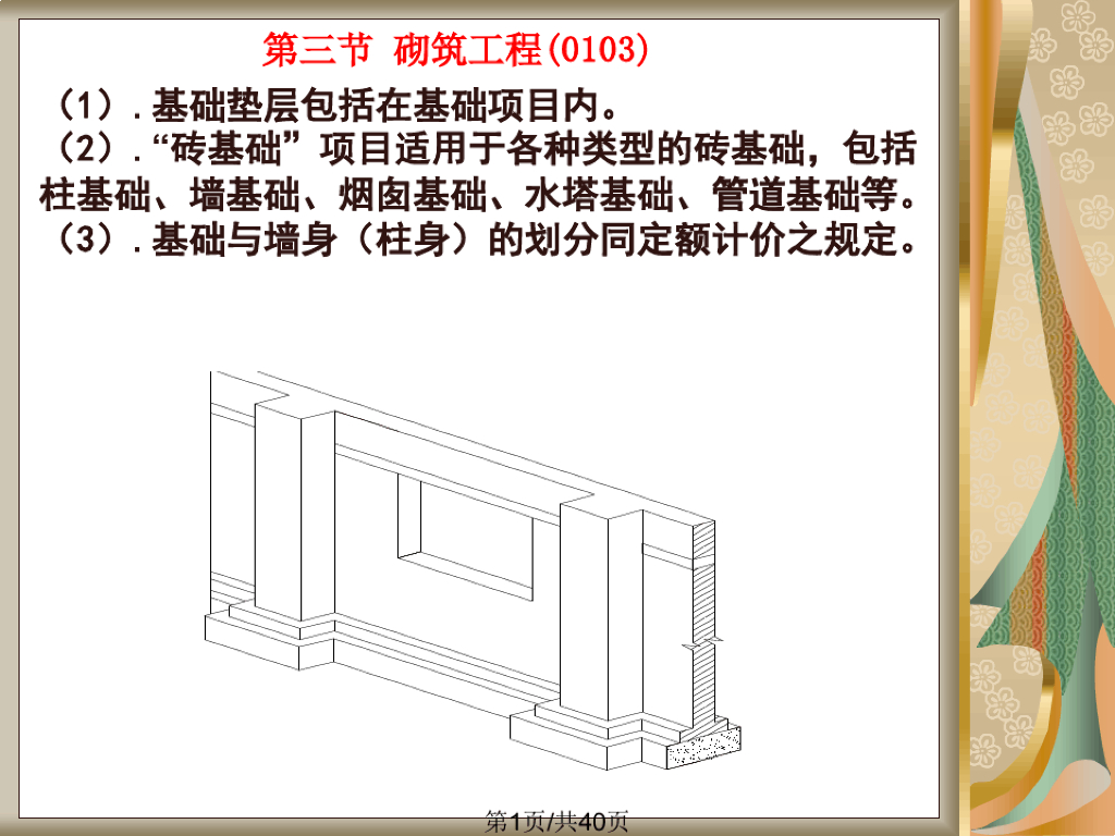 建筑工程计量与计价砌筑工工程课件PPT