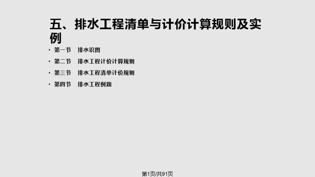 江苏省市政造价员考试培训资料PPT课件
