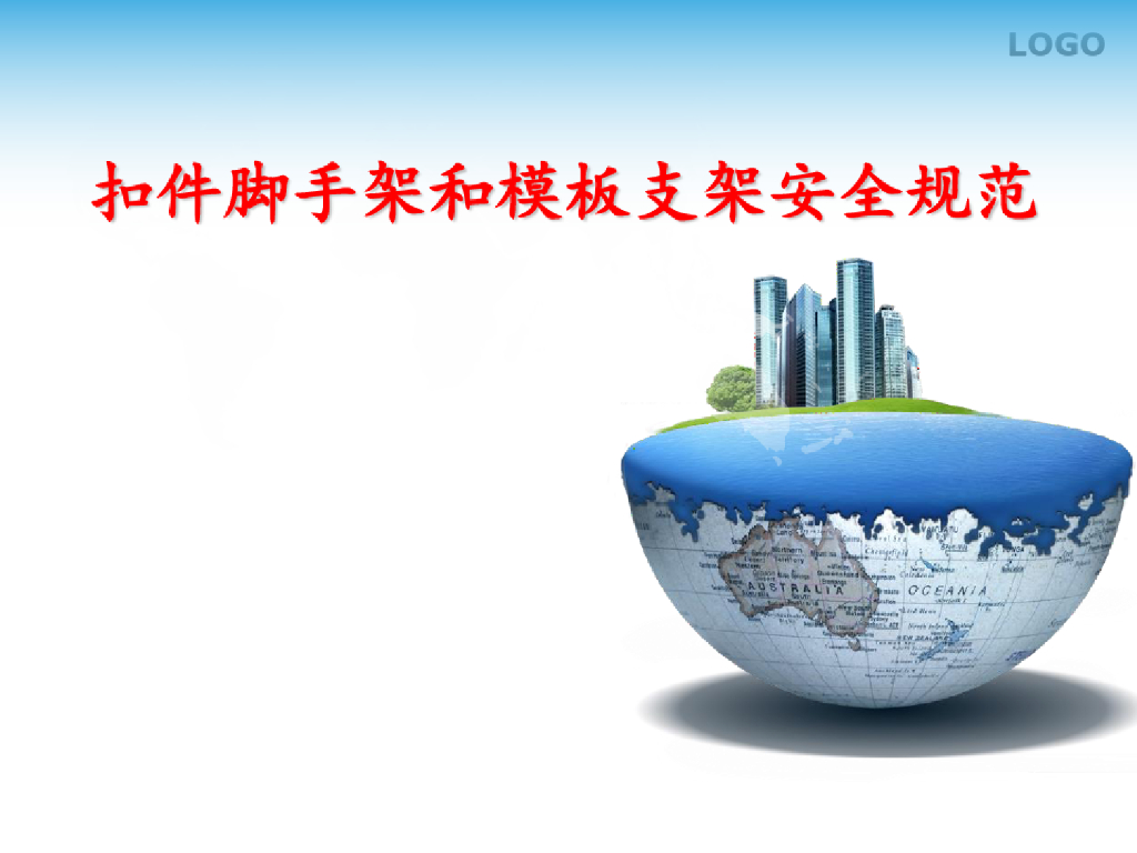 脚手架和模板施工计算实例