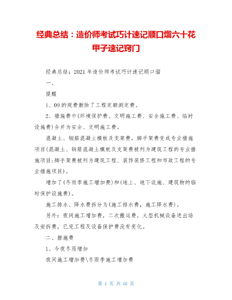 造价师考试巧计速记顺口溜速记窍门