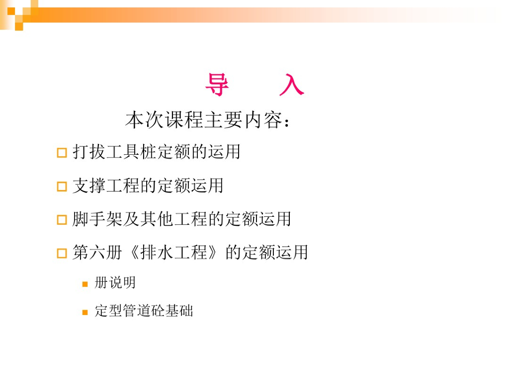 市政工程计量与计价教案课件