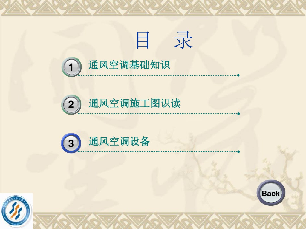 暖通空调基础知识与识图课件（104页）