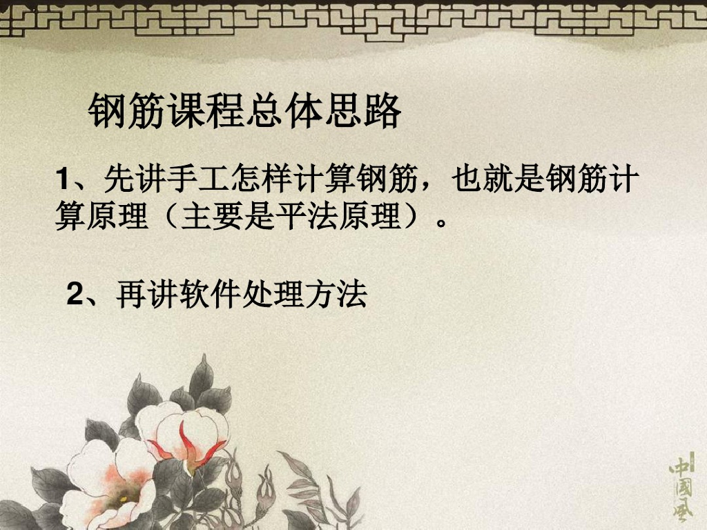 钢筋工程量计算培训讲义（123页）