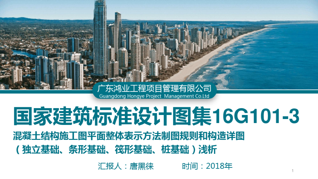 混凝土结构施工图16G101平法基础部分浅析