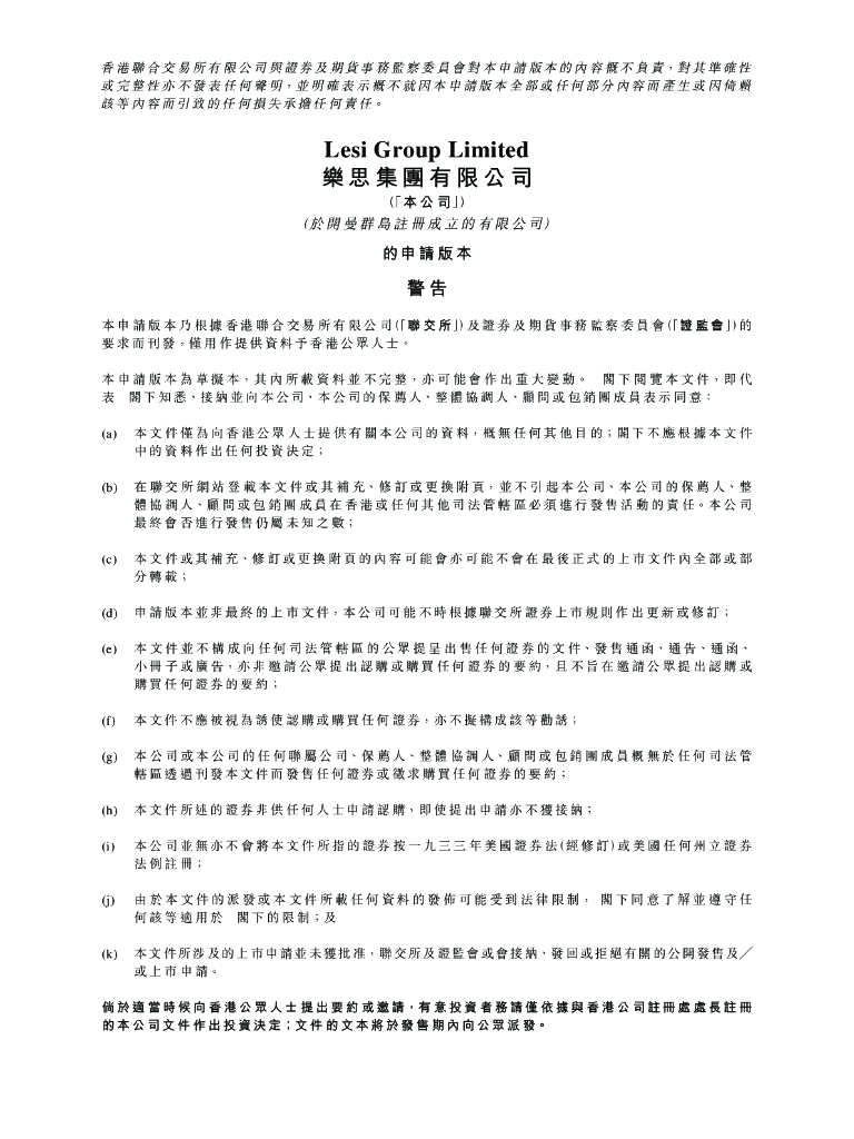 乐思集团有限公司港交所IPO上市招股说明书