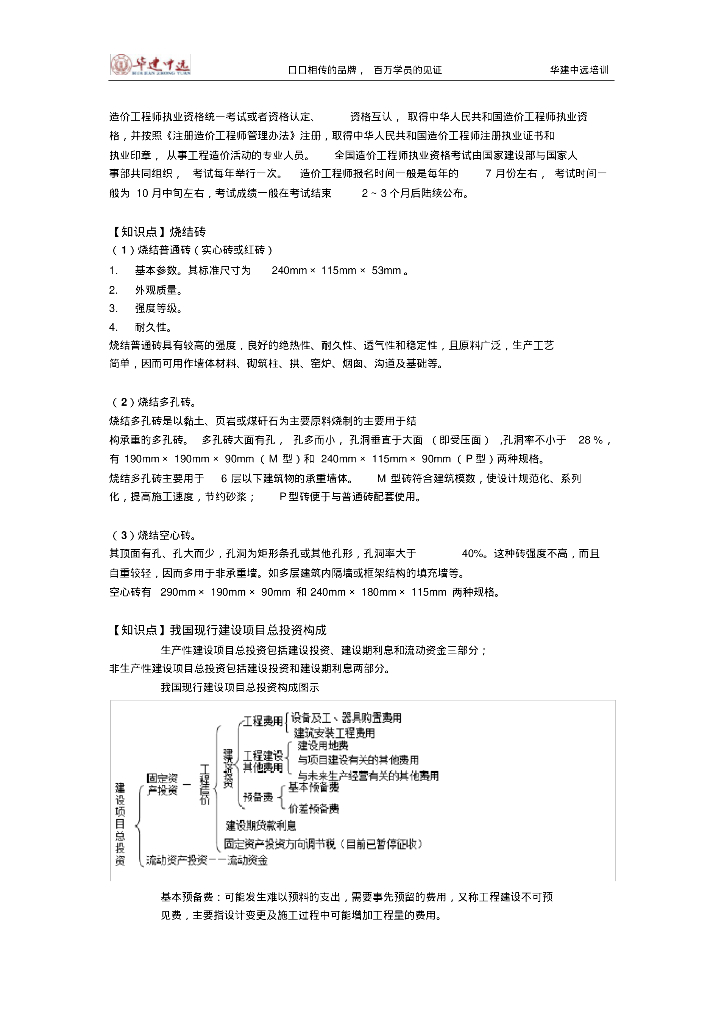 造价工程师知识点整理(部分)讲义资料