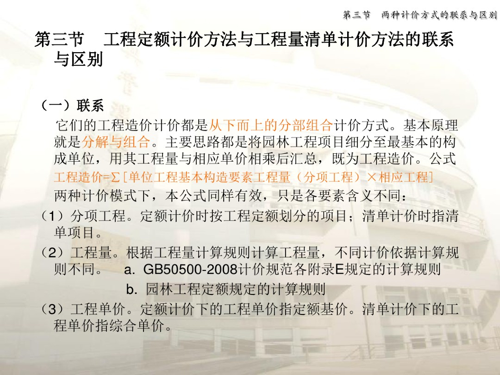 园林工程计量与计价课件