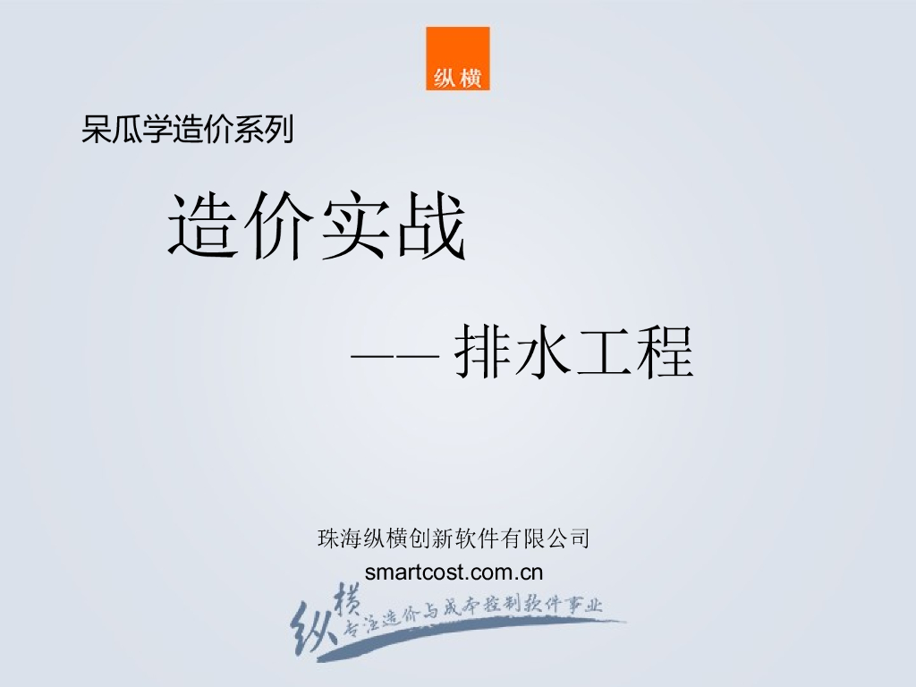 排水工程造价实战截水沟课件PPT