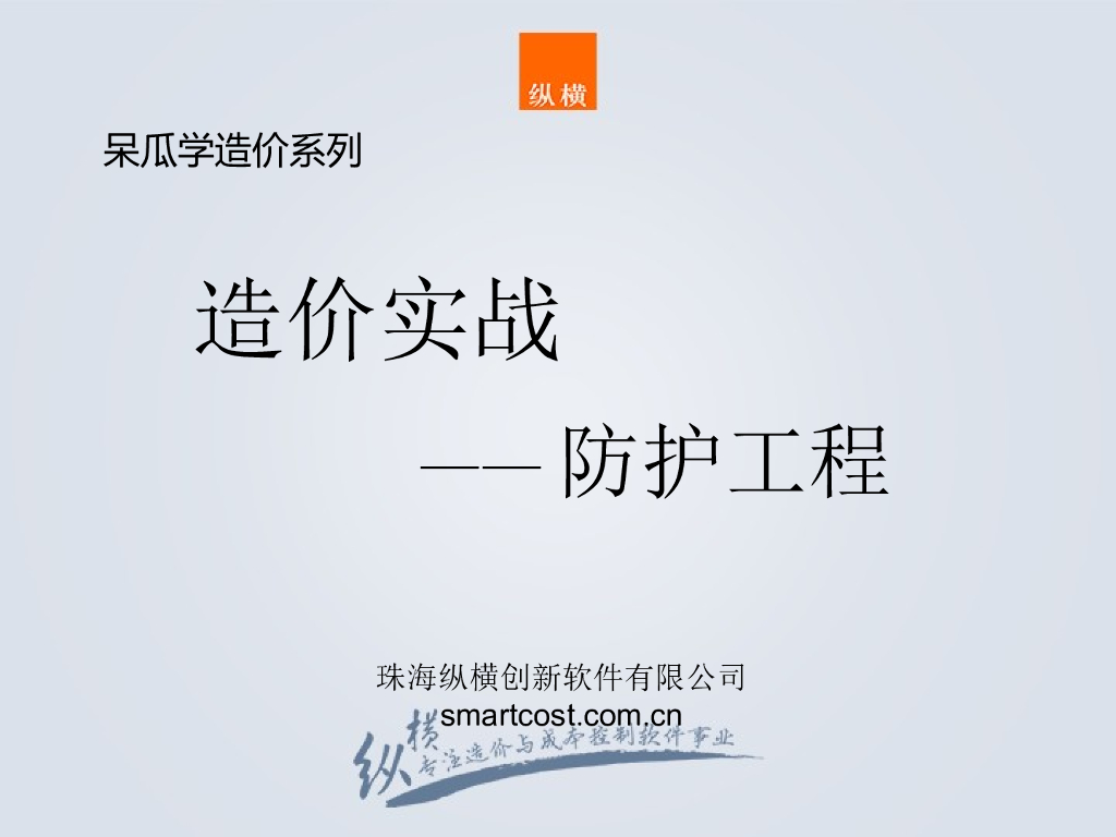 防护工程造价实战锚杆护坡课件PPT