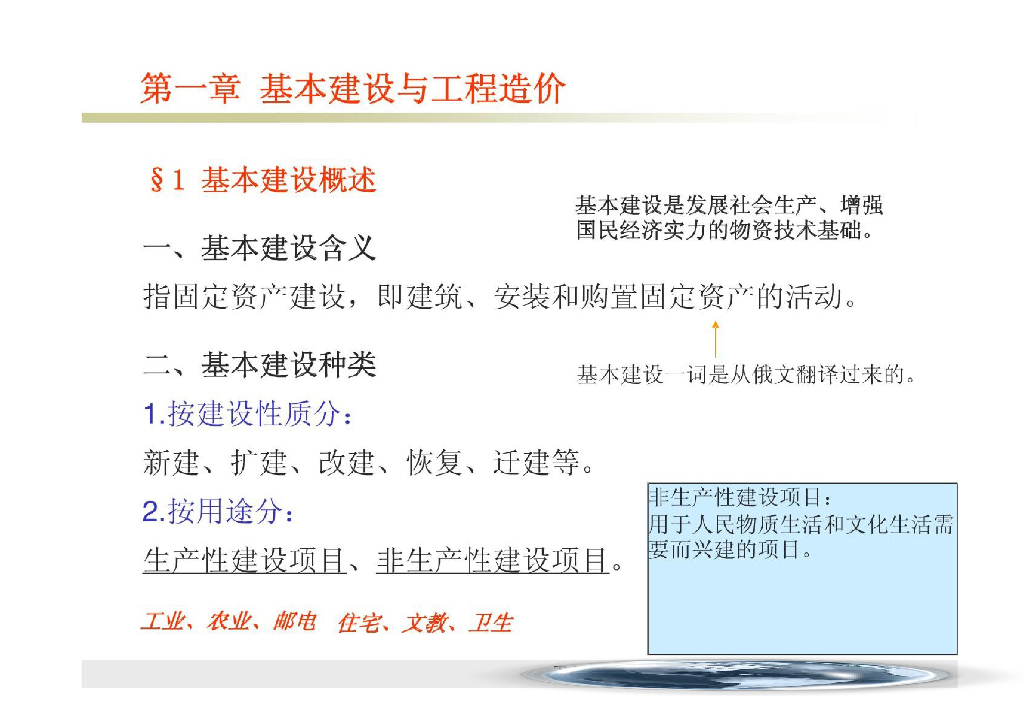 水利水电工程造价清单与定额的编制课件PPT