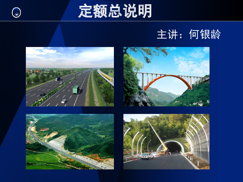 公路工程定额总说明