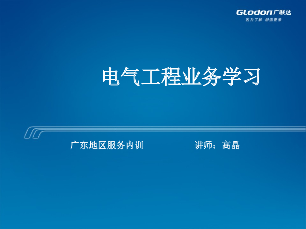 电气专业识图算量教程PPT(74页)