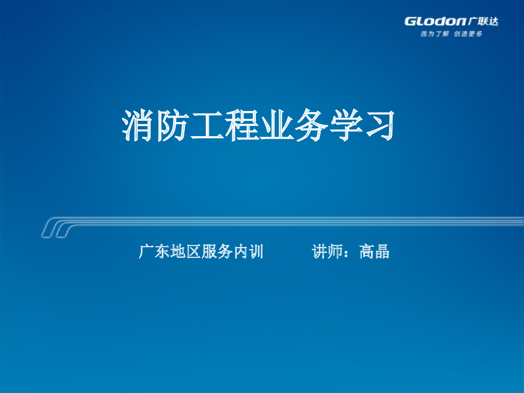 消防专业识图算量教程PPT