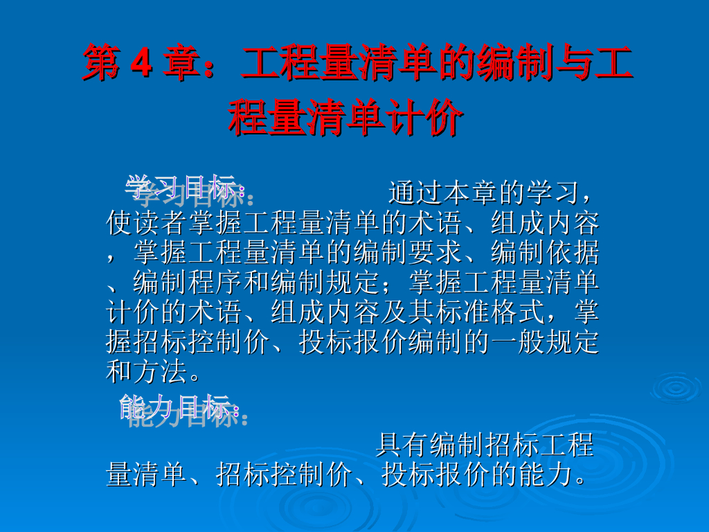 工程量清单的编制教师PPT第4章