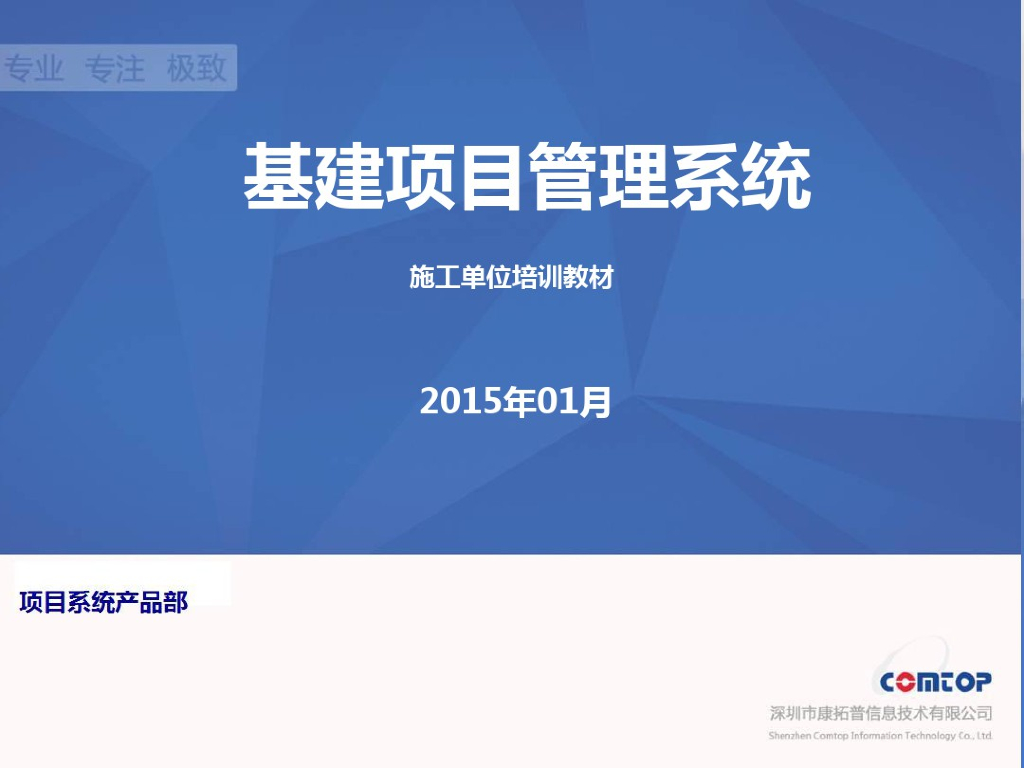配网基建项目管理系统施工单位培训教程课件