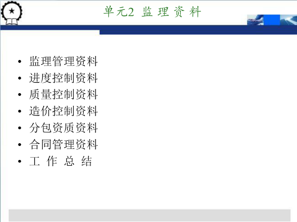 建筑工程资料管理培训(PPT课件)