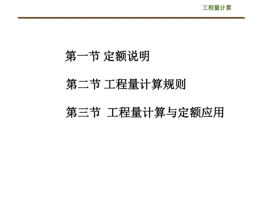 土石方工程计量计价课件PPT