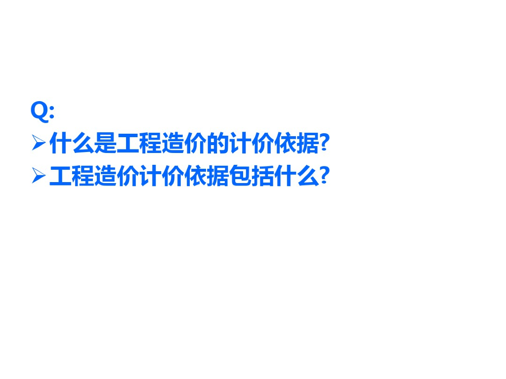 建筑工程计量与计价-建筑工程定额145页课件