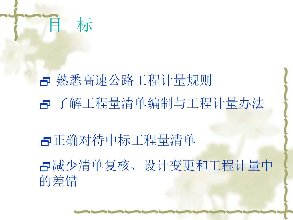 建筑工程计量规则培训课件PPT