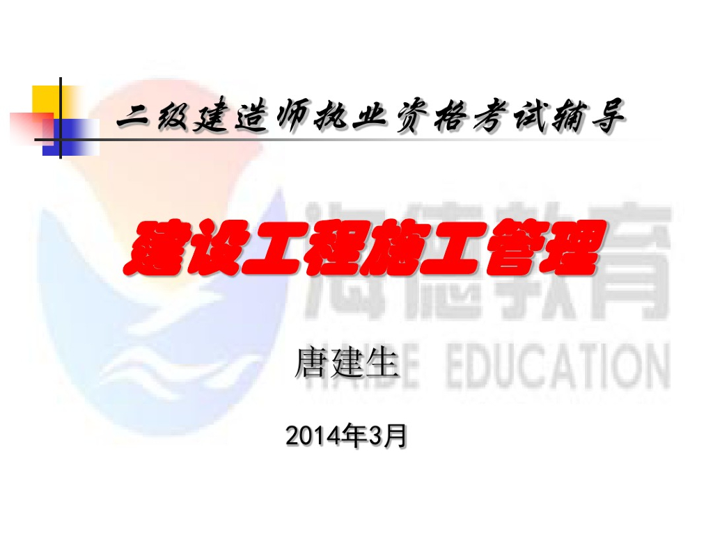 二级建造师施工管理课件(329页)培训课件