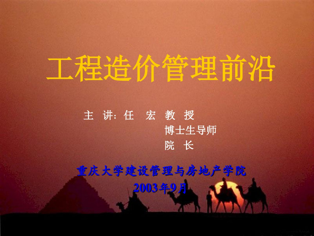 工程造价管理精品课件PPT教学培训