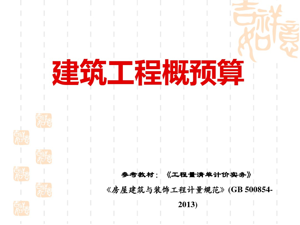 土石方工程计量与计价课件PPT