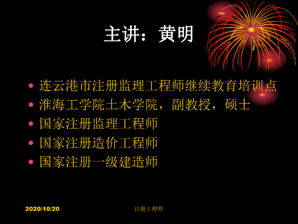 2019注册监理工程师培训课件ppt