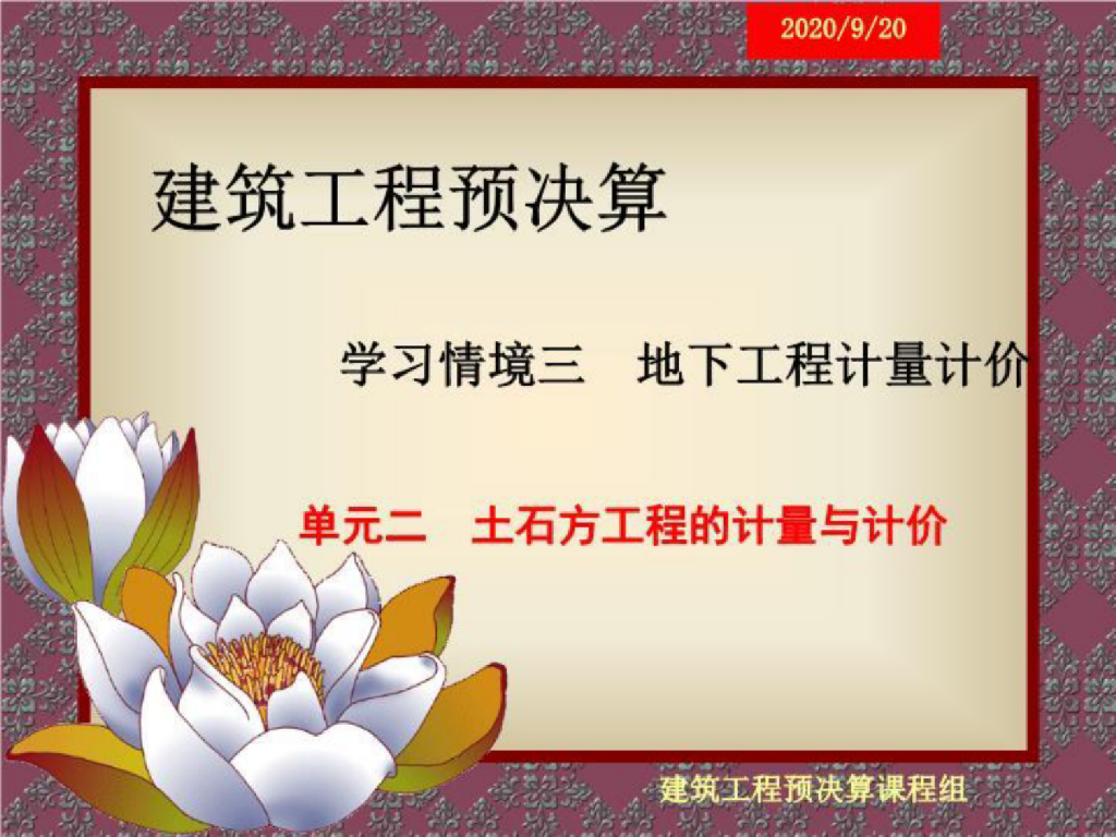 土石方工程计量和计价课件PPT