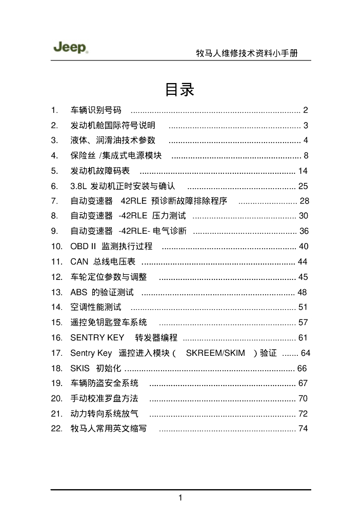 Jeep牧马人维修技术资料手册【车主必备】_第2页