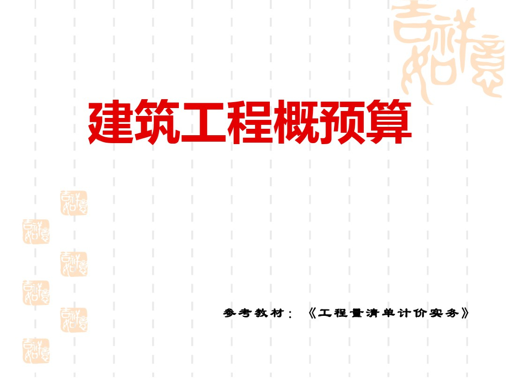 〔优质课件〕砌筑工程计量与计价PPT