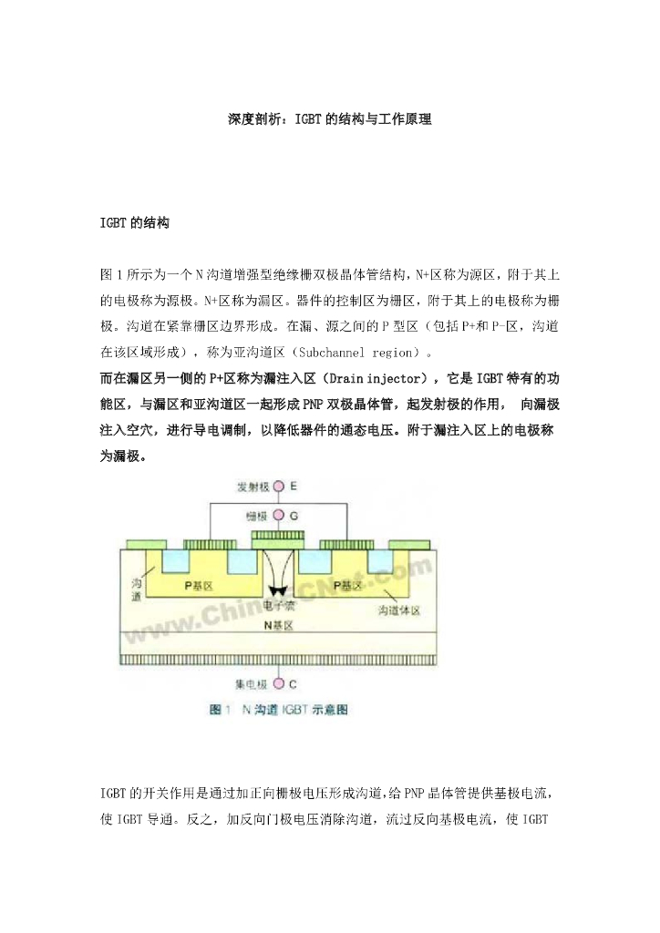 深度剖析：IGBT的结构与工作原理