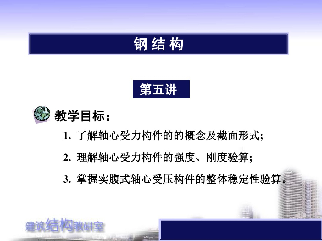 钢结构工程计量与计价课件PPT