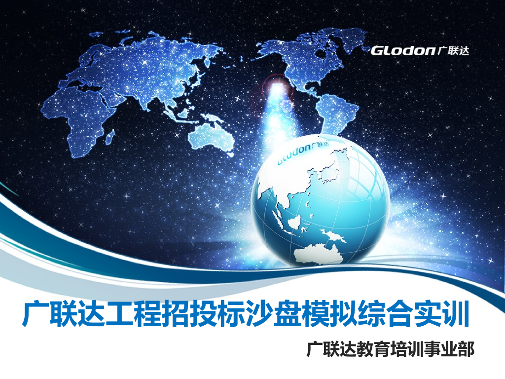 招投标沙盘模拟综合实训招标策划PPT(28页)
