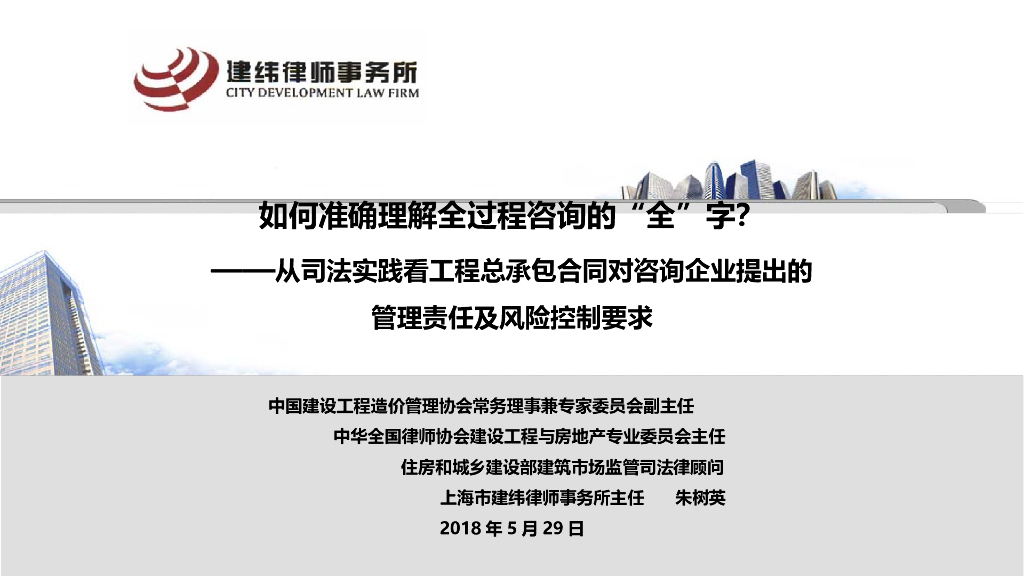 咨询企业工程总承包合同管理责任分析PPT