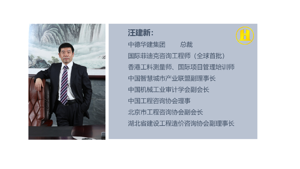 工程咨询企业全过程突破路径峰会分享PPT