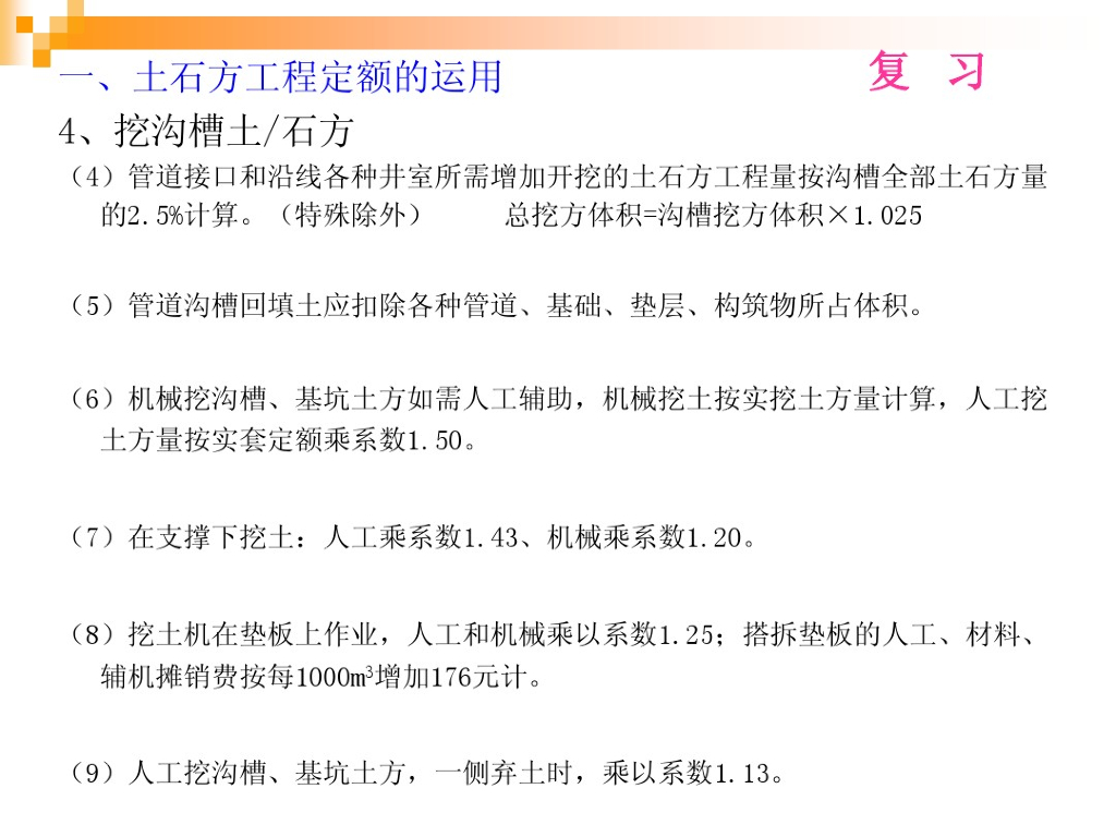 土石方工程定额计价与清单计量与计价讲义