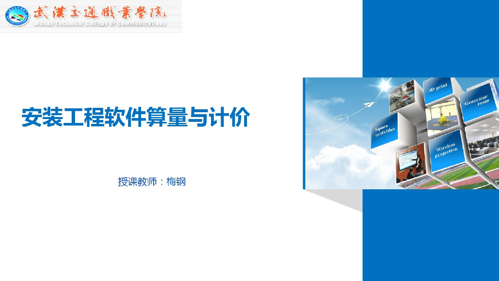 广联达GQI2019给排水工程算量讲义(76页)
