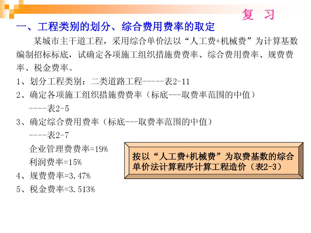 市政土石方工程清单计量与计价课件(18页)