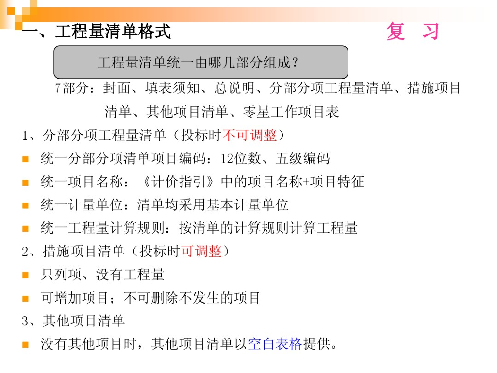 市政土石方工程清单计价与道路工程定额学习