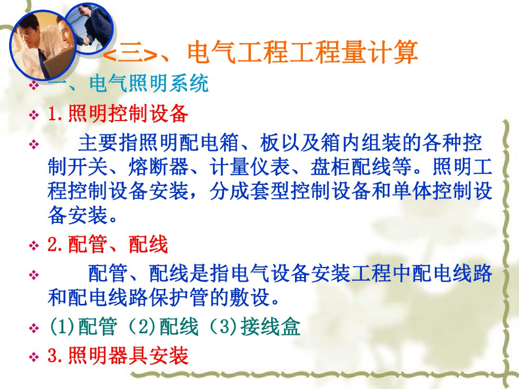 电气工程造价初学者算量学习课件(26页)