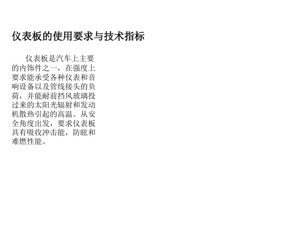 汽车内饰仪表台结构及其一般设计方法_第3页