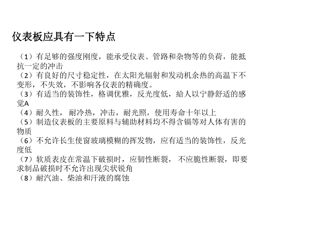 汽车内饰仪表台结构及其一般设计方法_第4页