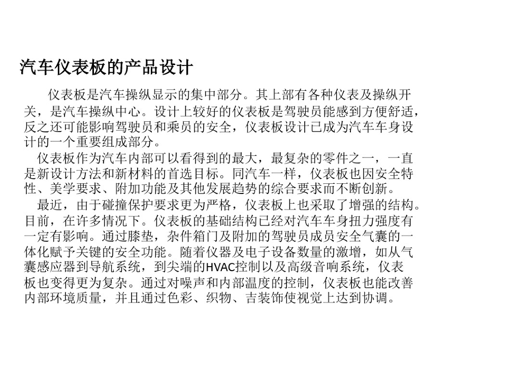 汽车内饰仪表台结构及其一般设计方法_第5页